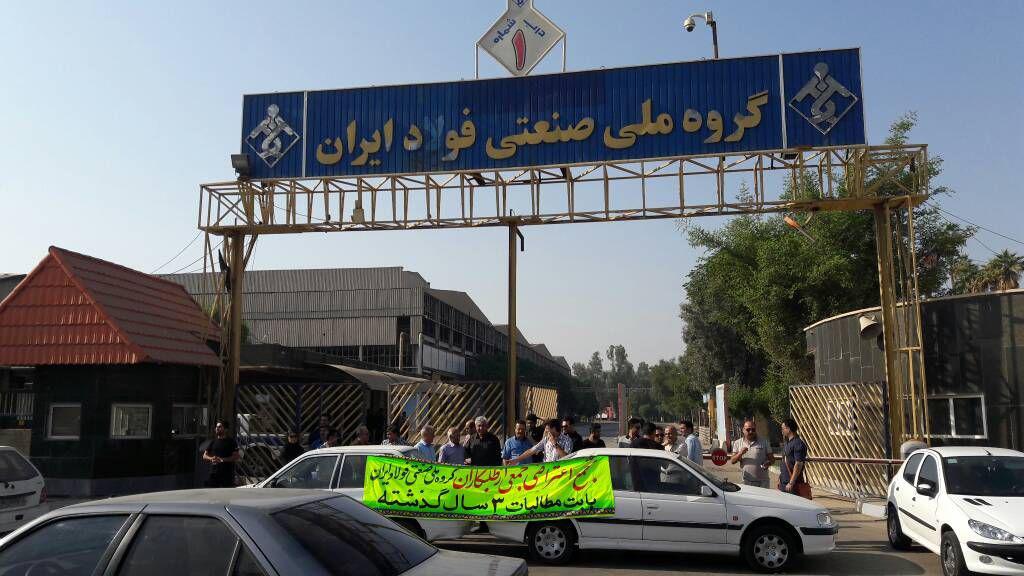 طلبکاران گروه ملی فولاد ایران در انتظار دریافت طلب خود