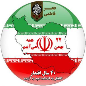  اعلام مسیرهای راهپیمایی 22 بهمن در خوزستان