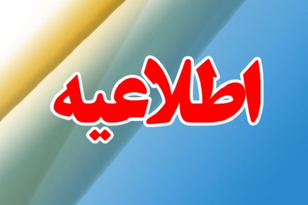  شروع بکار ادارات با تاخیر در خوزستان، اول مهر