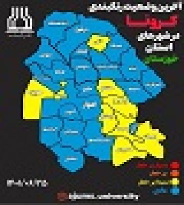 ۹ نقطه خوزستان در وضعیت زرد کرونایی قرار دارند 