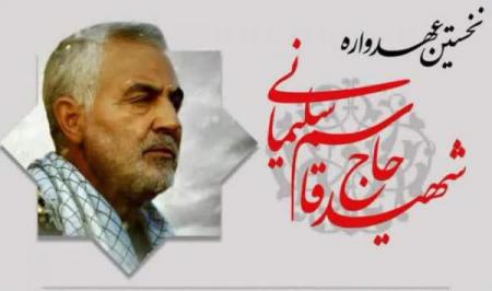  بزرگداشت شهید سلیمانی در عهدواره دانشجو معلمان خوزستان