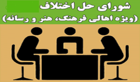  راه اندازی شعبه فرهنگ، هنر و رسانه در شورای حل اختلاف خوزستان