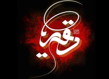 سالروز شهادت حضرت رقیه سه ساله دشت کربلا 