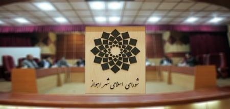 لغو ششمین جلسه استیضاح شهردار اهواز 