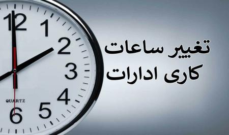 آغاز به کار ادارات خوزستان از ساعت ۶ صبح