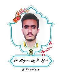  دستگیری متهم اصلی پرونده شهادت استوار کامران مسعودی‌تبار در شادگان