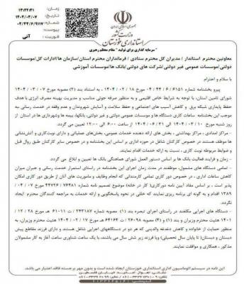  کاهش ساعت اداری در خوزستان از ۱۰ خرداد 