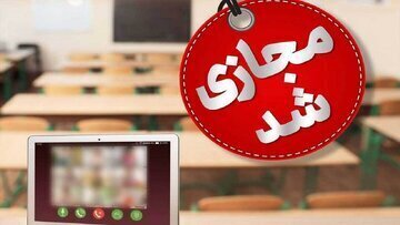  مجازی و تعطیلی مدارس برخی شهرستان‌های خوزستان در ۱۰ دی